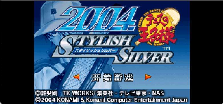 网球王子2004 - 时尚之银[天空联盟](简)(JP)(256Mb)